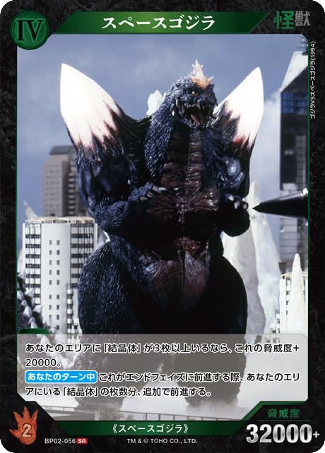 Amazon.co.jp: スペースゴジラ BP02-056 SR ゴジラカードゲーム