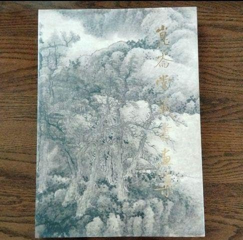 【水墨画古今国宝一覧】 崑崙堂水墨画巨匠収蔵品大型画集 中国美術研究者の座右の書 Amazon.co.jp: 水墨画古今国宝一覧崑崙堂水墨画巨匠収蔵大型画集
