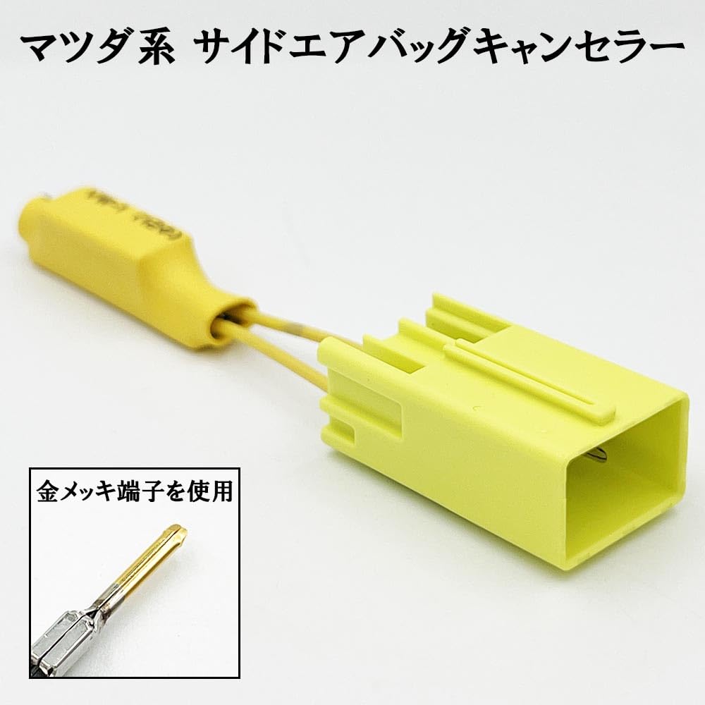 Amazon | 1849_L*1 【日本製 金メッキ端子】 1個 サイドエアバッグ