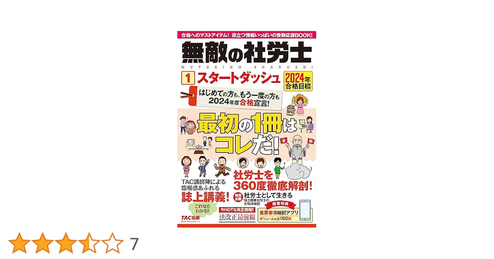 tac 社労士　2024年目標　オプション講座　DVD tac 社労士 2024年目標 オプション講座 DVD - メルカリ