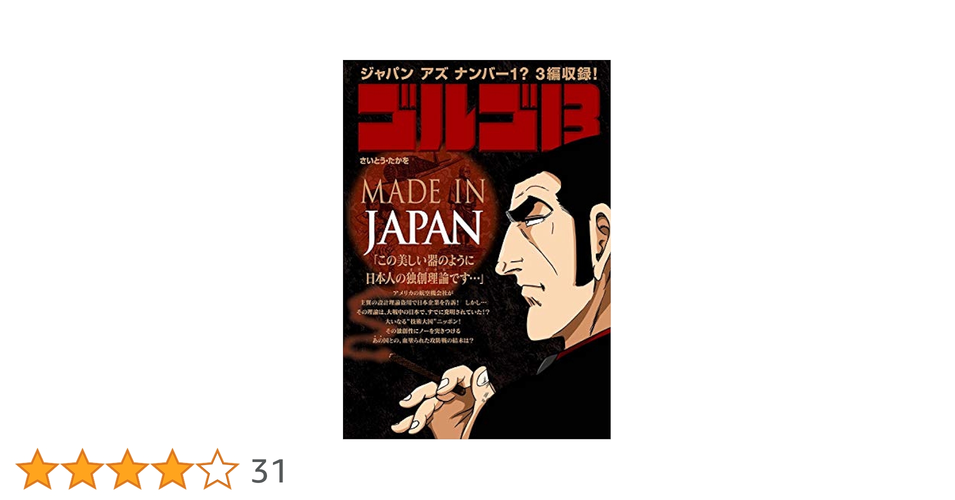 Z57GO 希少 祝ギネス 試着程度◆ ゴルゴ13 さいとうプロ公認 ネクタイ Amazon | Golgo 13, Vol. 1 (1) | Saito, Takao | Spy Stories