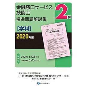 【中古】 金融窓口サービス技能士金融商品コンサルティング業務３級対策問題集 学科・実技編 ２００９年版/金融財政事情研究会/金融商品コンサルティング研究会 金融窓口サービス技能士 金融商品コンサルティング業務 3級対策