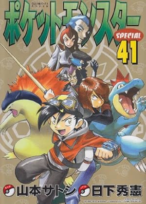 ポケットモンスターSpecial 全巻　漫画　1-64巻 新品 / [ポケモン]ポケットモンスタースペシャル (1-64巻 最新刊