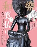和樂 2024年 12･1月号 [雑誌]