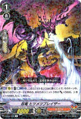 最凶VS最凶 Amazon.co.jp: 忍竜 ヒツメツブレイザー R ヴァンガード 最凶！根絶者