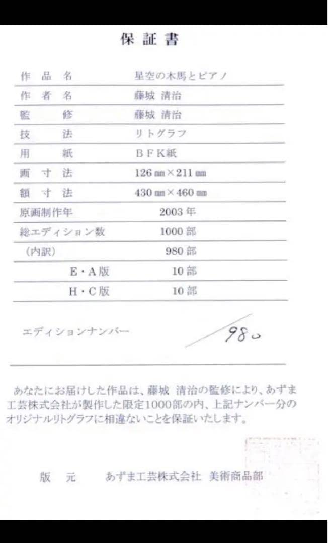 Amazon.co.jp: 藤城清治 リトグラフ 版画 風景画 絵画 観覧車 遊園地