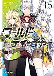 ワールド・ティーチャー 異世界式教育エージェント 4 Amazon.co.jp: ワールド・ティーチャー 異世界式教育