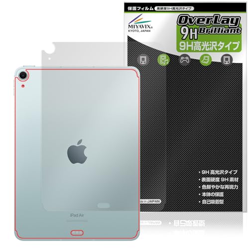 ミヤビックス iPad Air (11インチ) (M3) (2025) / iPad Air (11インチ) (M2) (2024) Wi-Fi + Cellular モデル 対応 保護 フィルム 高硬度 9H 光沢 PET製 背面 強化ガラス同等の硬度