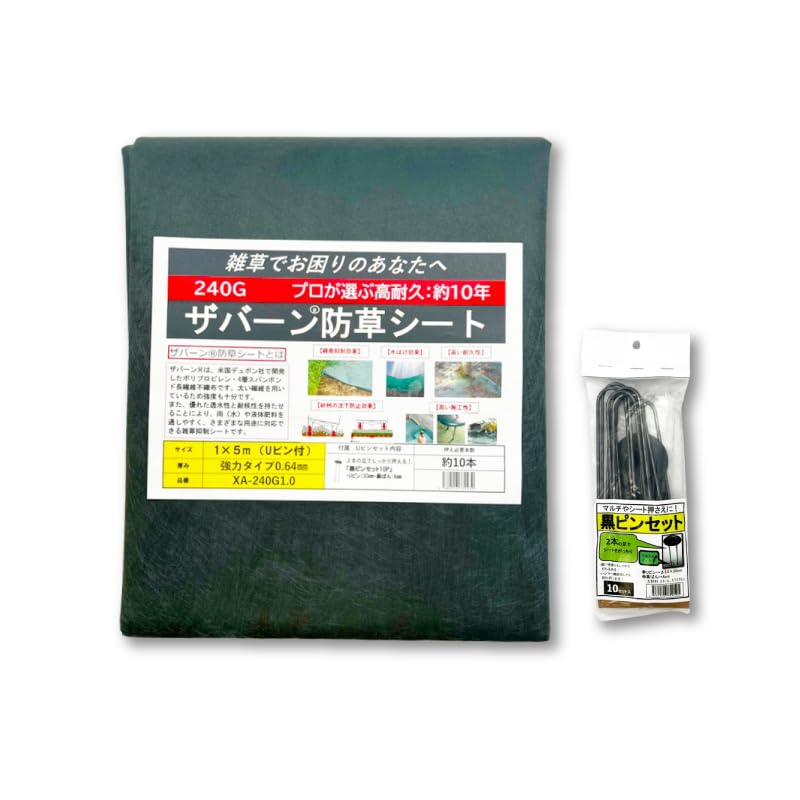 防草シート　ザバーン240G 3本セット pic_sale_xa240-1-30-o.jpg?t=