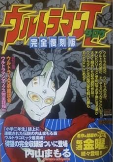 ウルトラマンタロウ 感想 レビュー 読書メーター