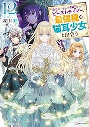 Amazon.co.jp: 勇者パーティーを追放されたビーストテイマー、最強種の