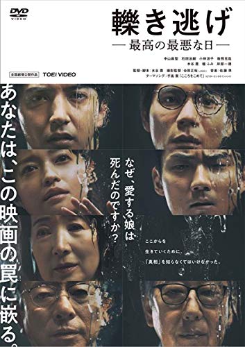 轢き逃げ-最高の最悪な日-【レンタル落ち】のサムネイル