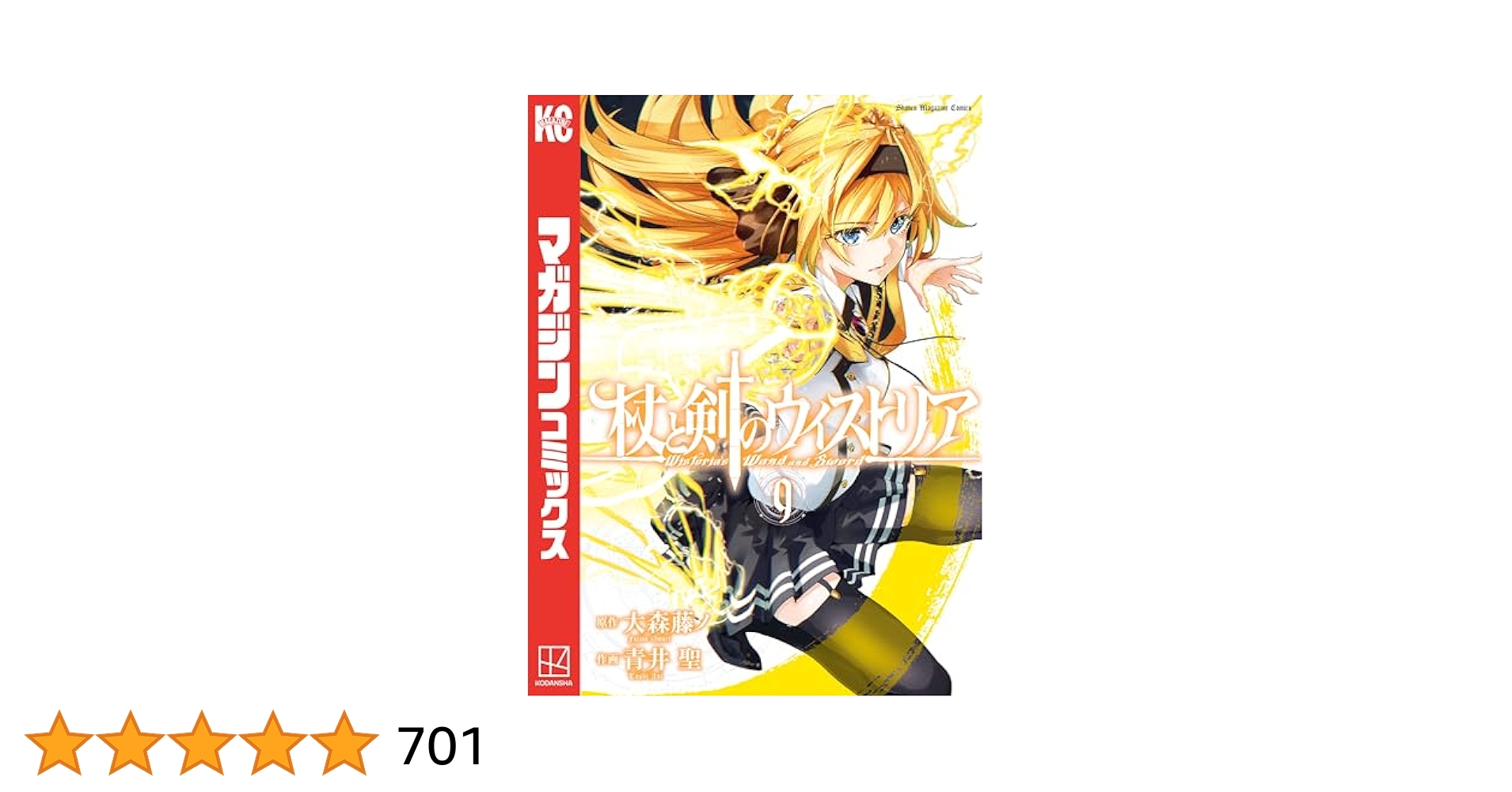 「杖と剣のウィストリア 」
1〜10巻セット
大森 藤ノ / 青井 聖 B1YP7A9OjlL._SY200_.png