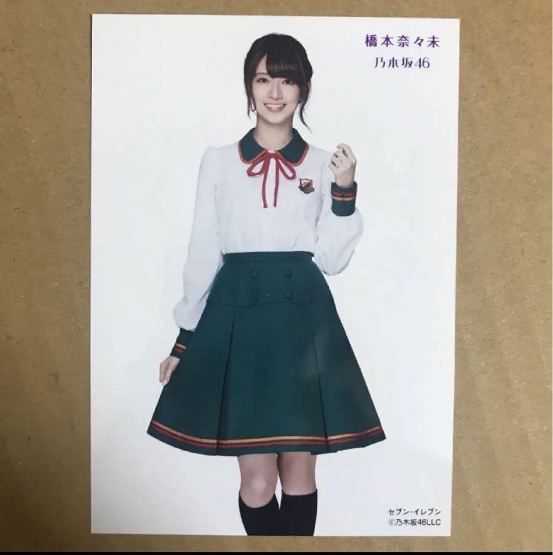 Amazon.co.jp: 乃木坂46 橋本奈々未 生写真 x 2枚 セブンイレブン 雑誌