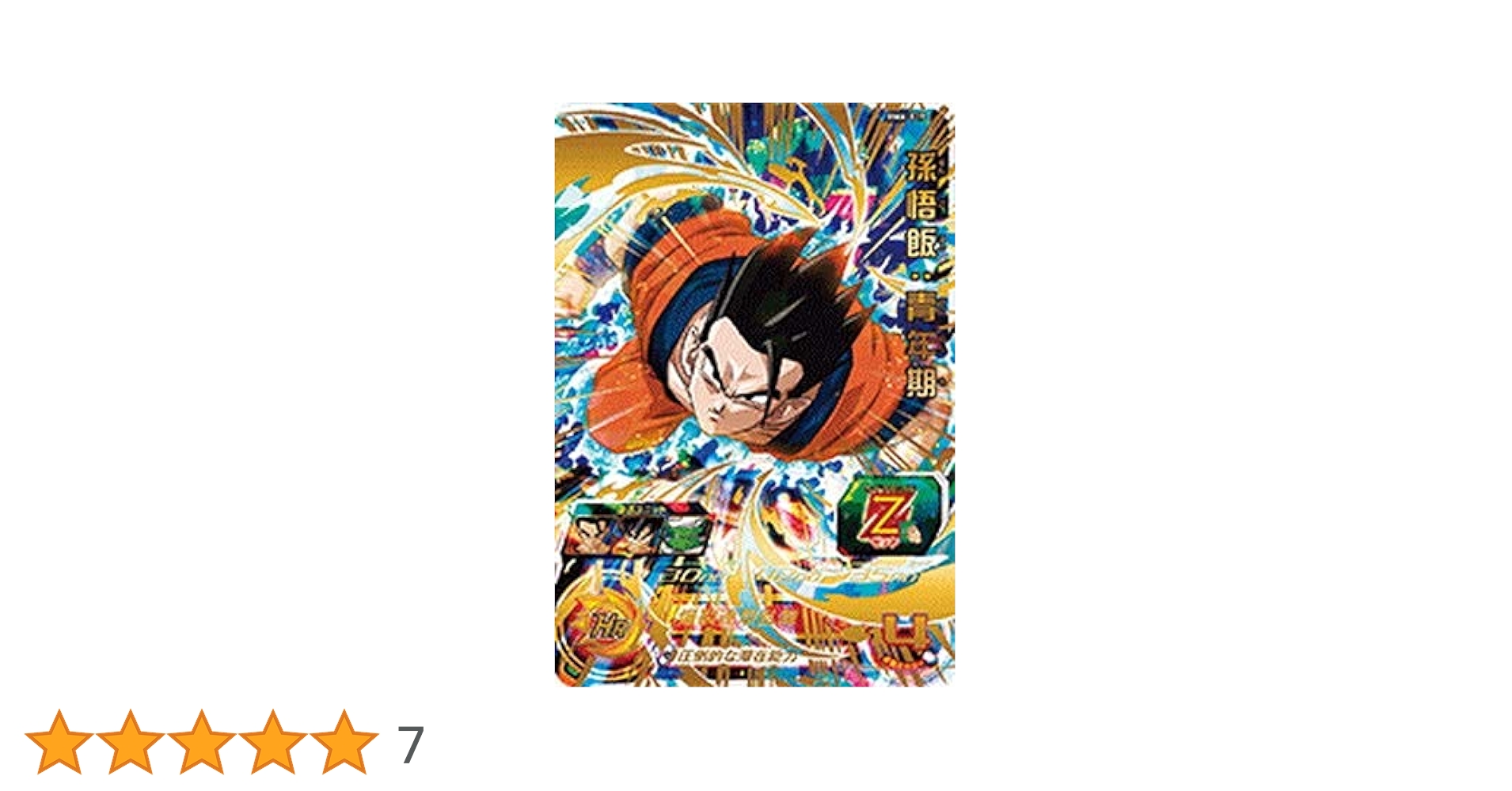 Amazon.co.jp: スーパードラゴンボールヒーローズ BM6-019 孫悟