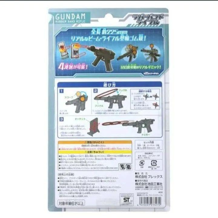 Amazon.co.jp: 機動戦士 ラバーバンドライフル ビームライフル