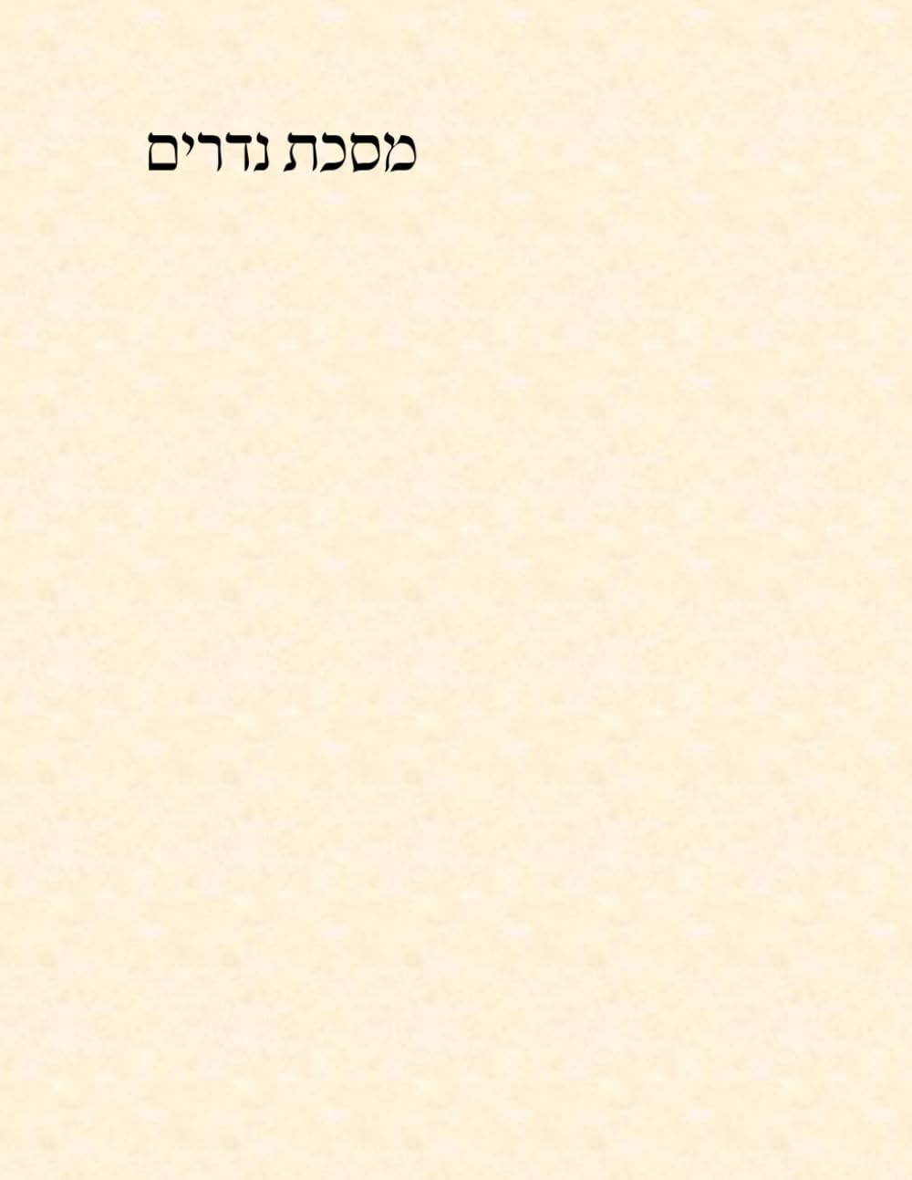 מסכת נדרים