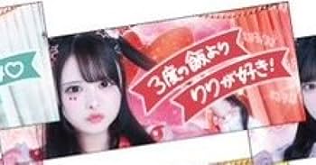 Amazon.co.jp: 心花りり 推しタオル 2024幕張 iLife : おもちゃ