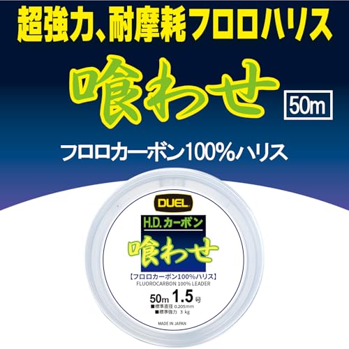Duel Harris Eating 50 m Fluorocarbon para Pesca miniatura 2