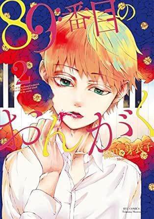 89番目のおんがく