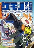 ケモノマガジンVol.4