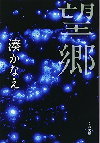 2021年最新 日本推理作家協会賞受賞作品のおすすめランキング10選 読者本部