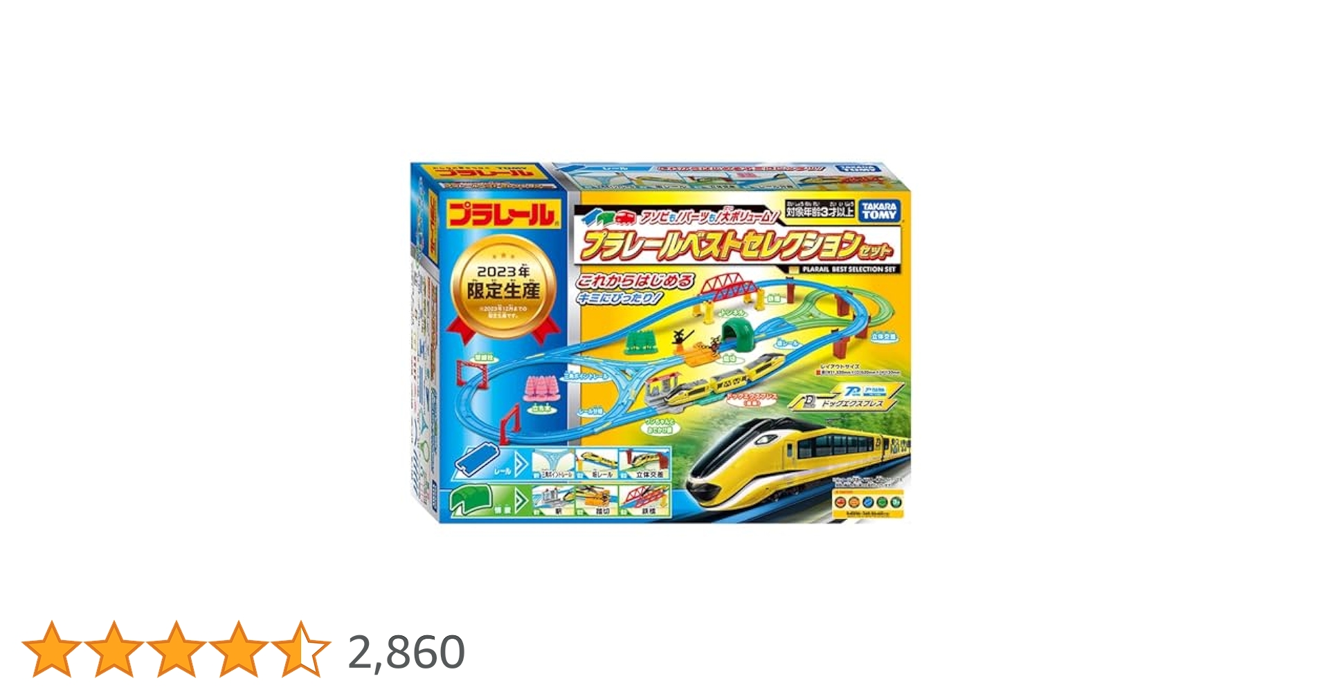 プラレール お買い得セット Amazon | タカラトミー(TAKARA TOMY) 『 プラレール アソビも