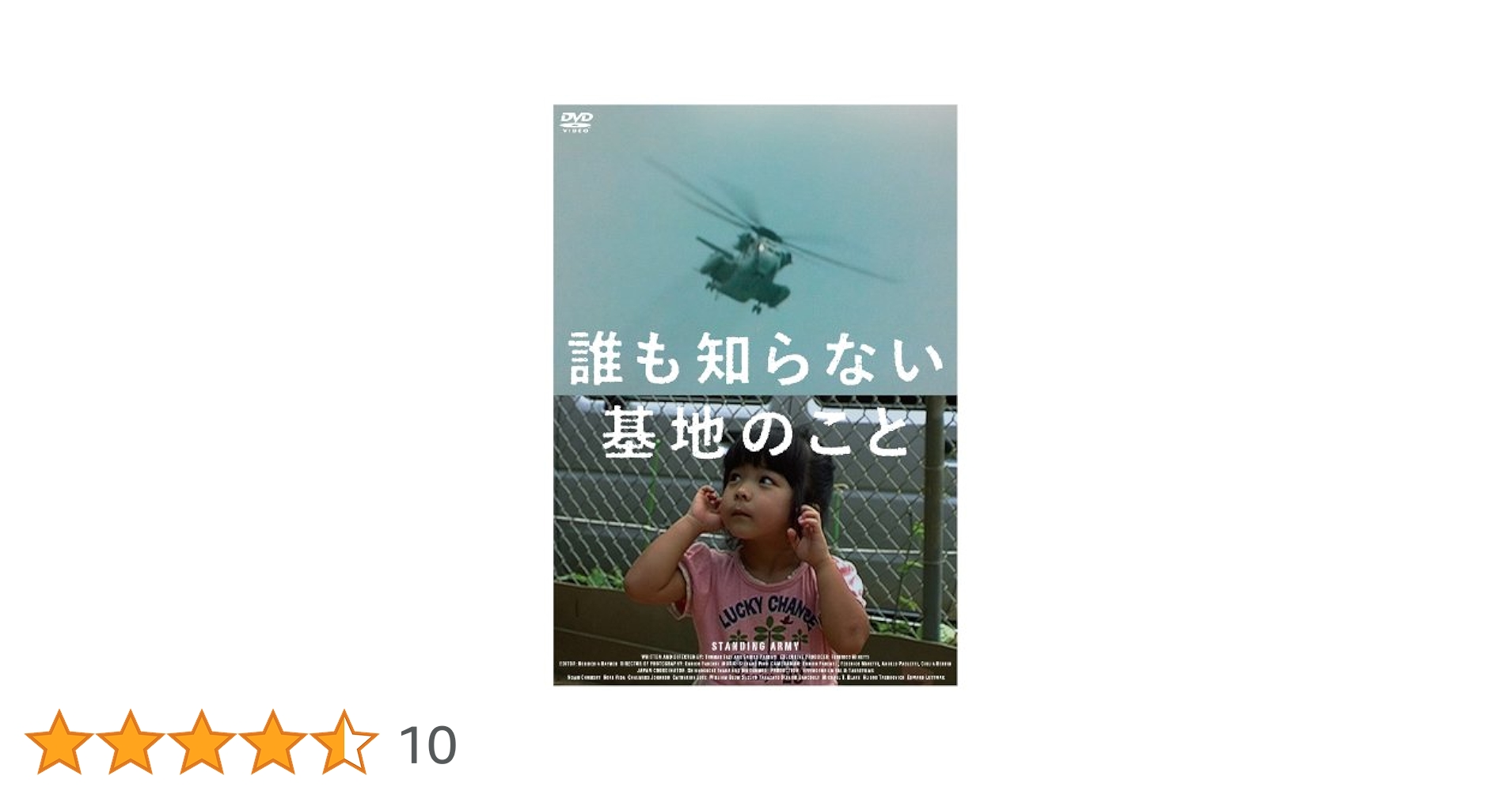 Amazon.co.jp: 誰も知らない基地のこと [DVD