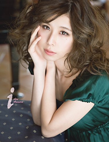 有村藍里写真集『i』 有村藍里写真集『i』