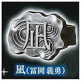 [スタンド・ストーンズ] imagination accessory series 鬼滅の刃 リングコレクション 壱ノ型 [5.凪(冨岡義勇)](単品) ガチャガチャ カプセルトイ