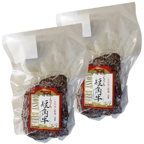 [えりも短角牛]ローストビーフ 400g(約200g×2個)