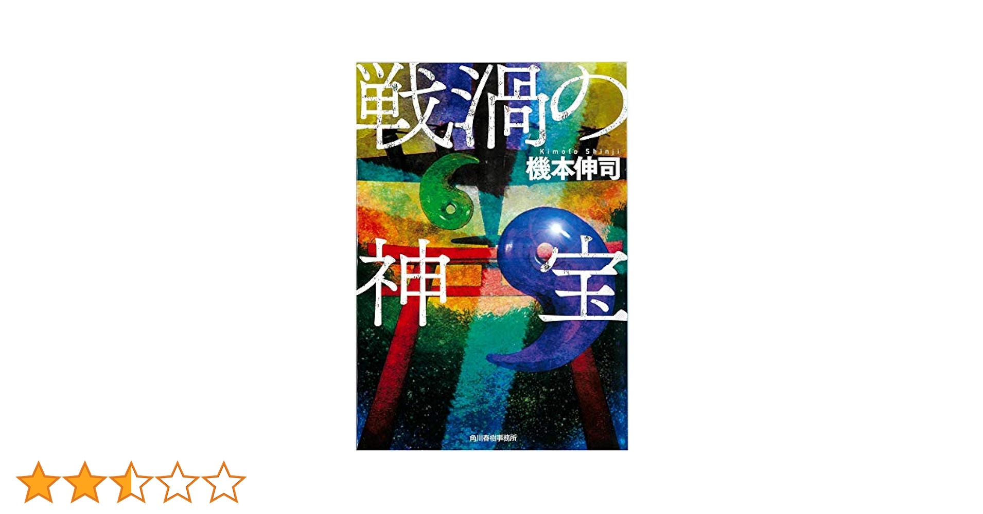 本　文庫本　古本 古本大全 (ちくま文庫 お-34-11) | 岡崎 武志 |本 | 通販 | Amazon