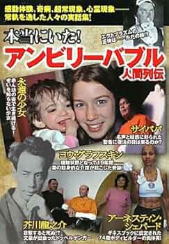 【中古】 本当にあった奇跡とアンビリーバブルな話/永岡書店/ミステリー・リサーチ 中古】 本当にあった奇跡とアンビリーバブルな話/永岡書店