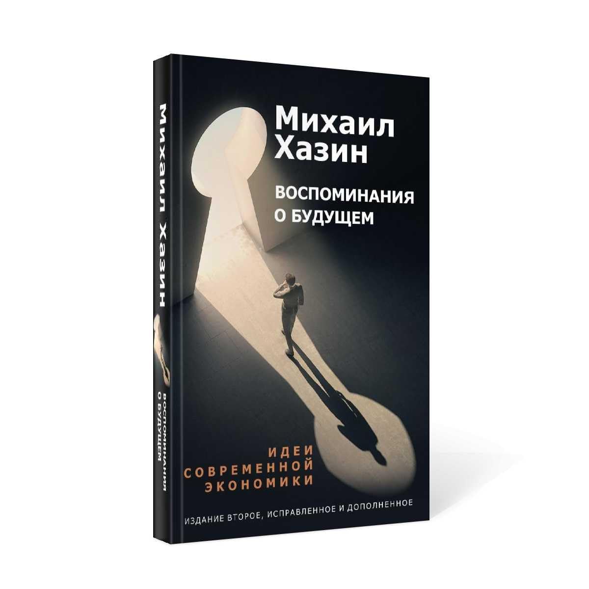 Лестница в небо и Воспоминая о будущем (комплект из 2-х книг) / Lestnica v nebo i Vospominaja o budushhem (komplekt iz 2-h knig)