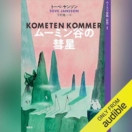 Amazon.co.jp: 床下の小人たち (Audible Audio Edition): メアリー