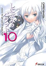 Amazon.co.jp: しにがみのバラッド。 (電撃文庫) 電子書籍