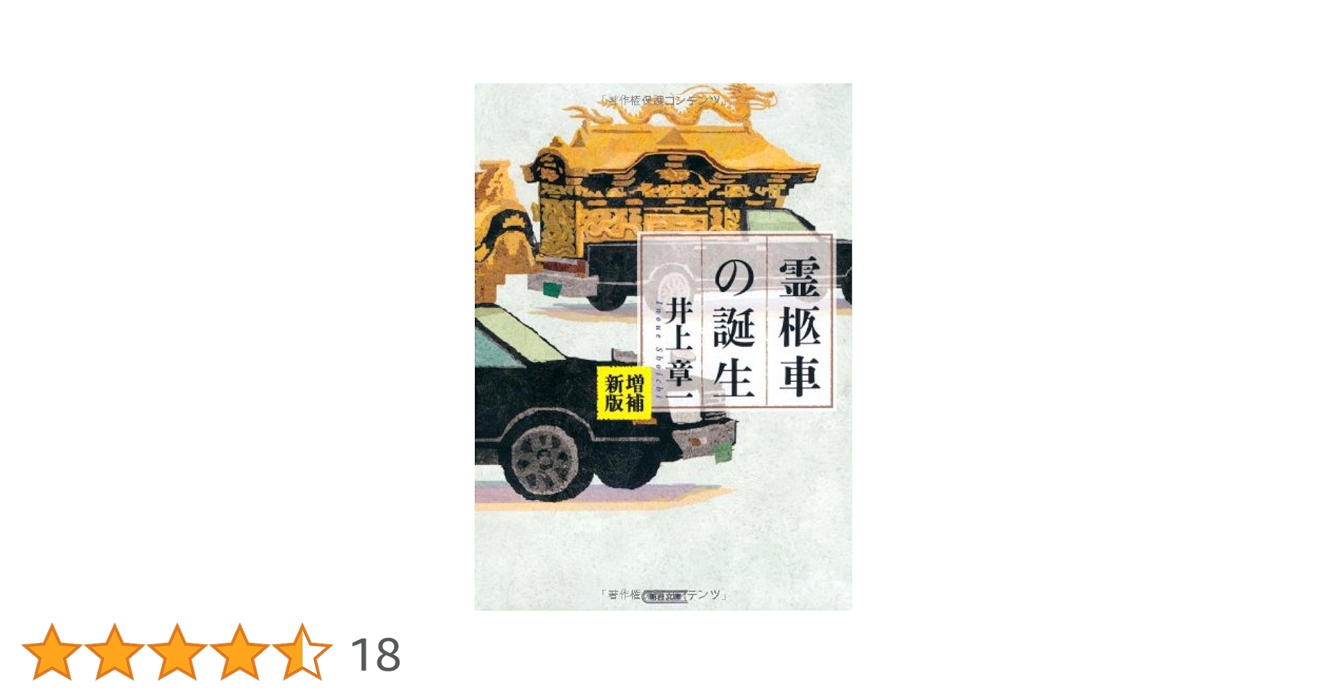 The霊柩車 日本人の創造力が生んだ傑作 Yahoo!オークション - THE 霊柩車 日本人の想像力が生んだ傑作