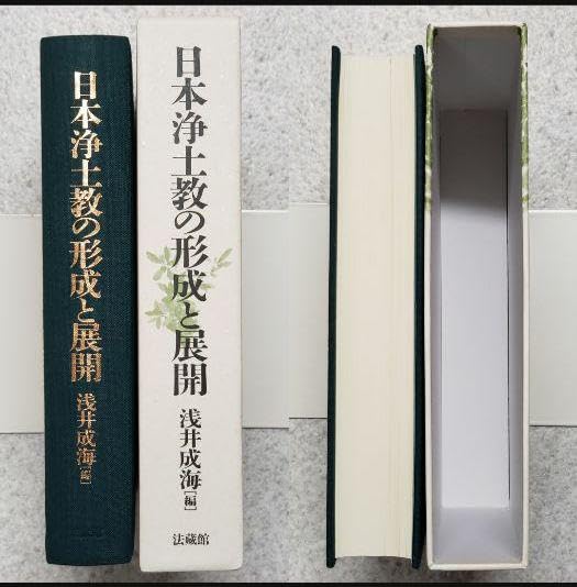 日本浄土教の形成と展開 浅井 成海 日本浄土教の形成と展開 - 法藏館 おすすめ仏教書専門出版と書店