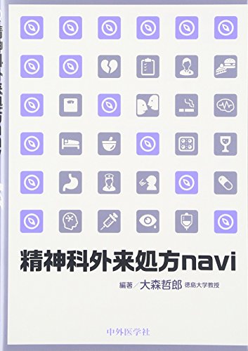 無料電子書籍 pdf 精神科外来処方navi バイ