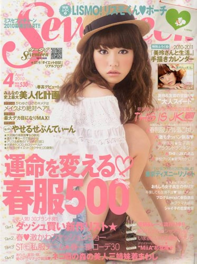 ア*ー様 【週末限定セール】雑誌 SEVENTEEN 25冊まとめ売り 2001 Amazon.co.jp: SEVENTEEN (セブンティーン) 2010年 04月号 [雑誌