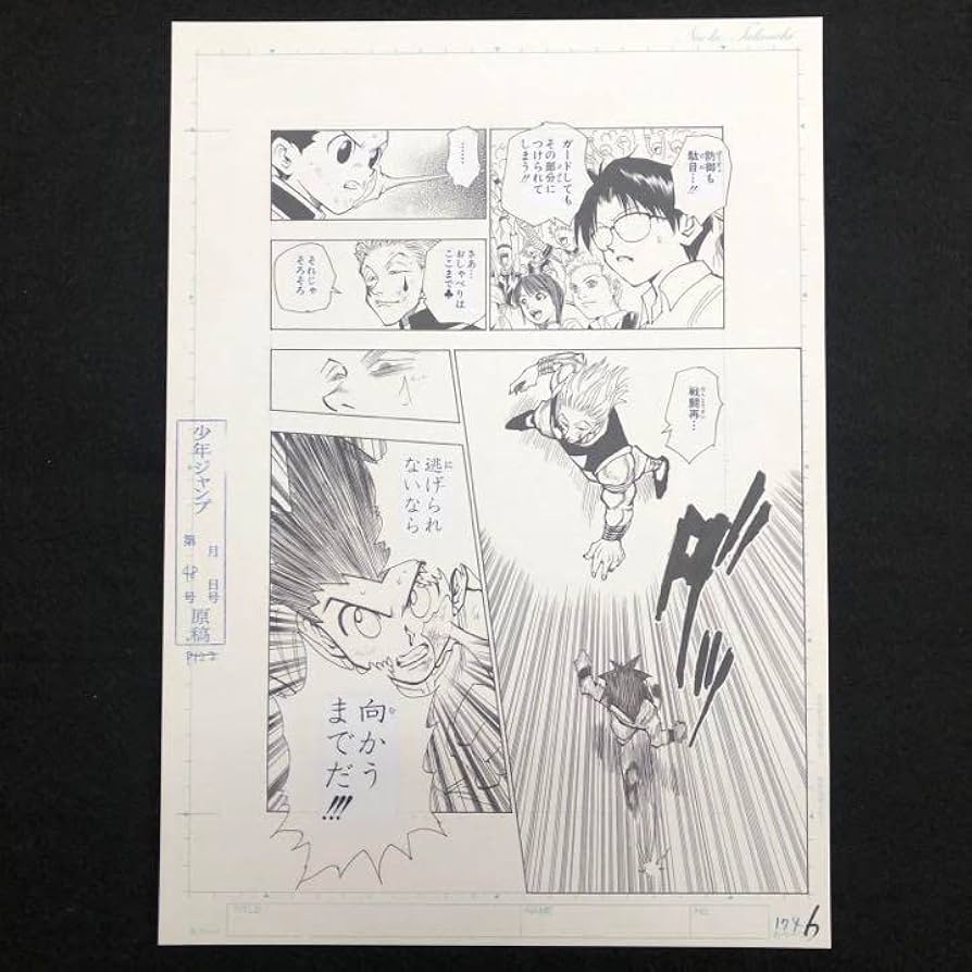 Amazon.co.jp: HUNTER×HUNTER まるごと複製原稿 これから6/19