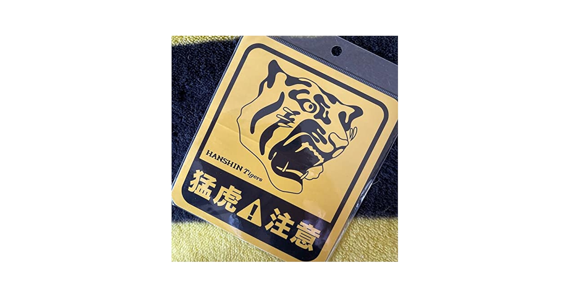 阪神激レアサイン 阪神タイガースグッズ バンパーステッカー 猛虎出没注意/I love
