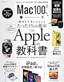 100％ムックシリーズ　Mac100％ Vol.27 (１００％ムックシリーズ)