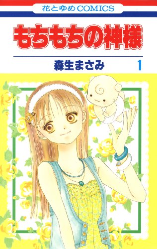 『もちもちの神様』