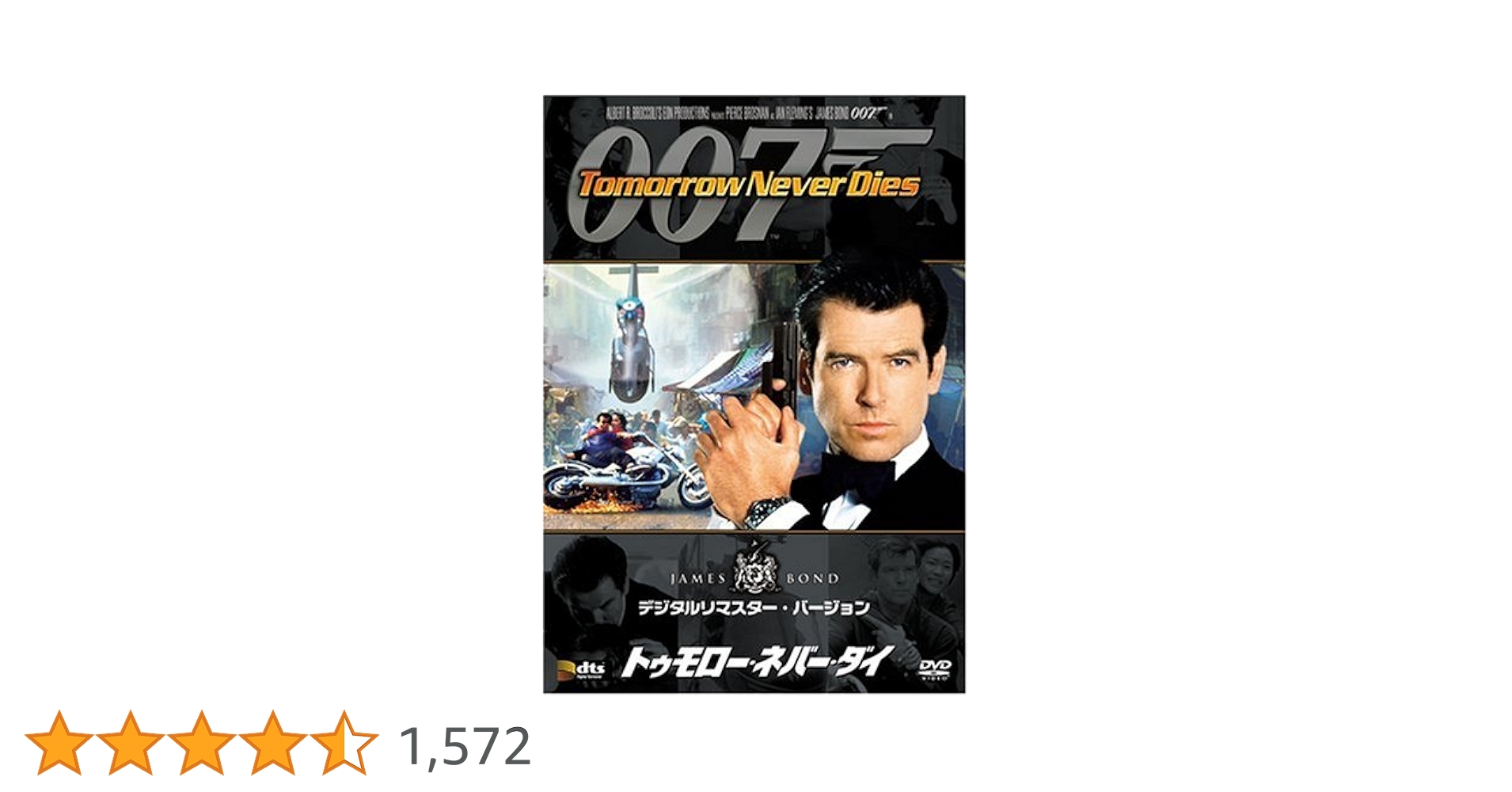 「００７トゥモロー・ネバー・ダイ」ジェームズ・ボンド公式ＤＶＤコレクション⑥ 007／トゥモロー・ネバー・ダイ – 映画コレクション・しね