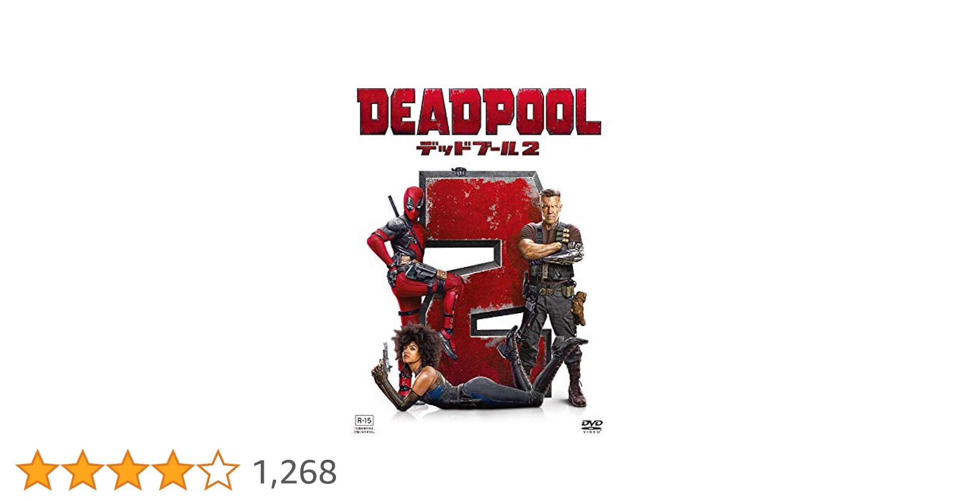 新品　貴重　デッドプール２　宣伝用　ポスター　MARVEL　DEADPOOL2 Amazon.co.jp: 映画ポスター デッドプール DEAD POOL 2 ポスター