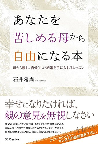 楽天 無料電子書籍 あなたを苦しめる母から自由になる本 母から離れ、自分らしい結婚を手に バイ