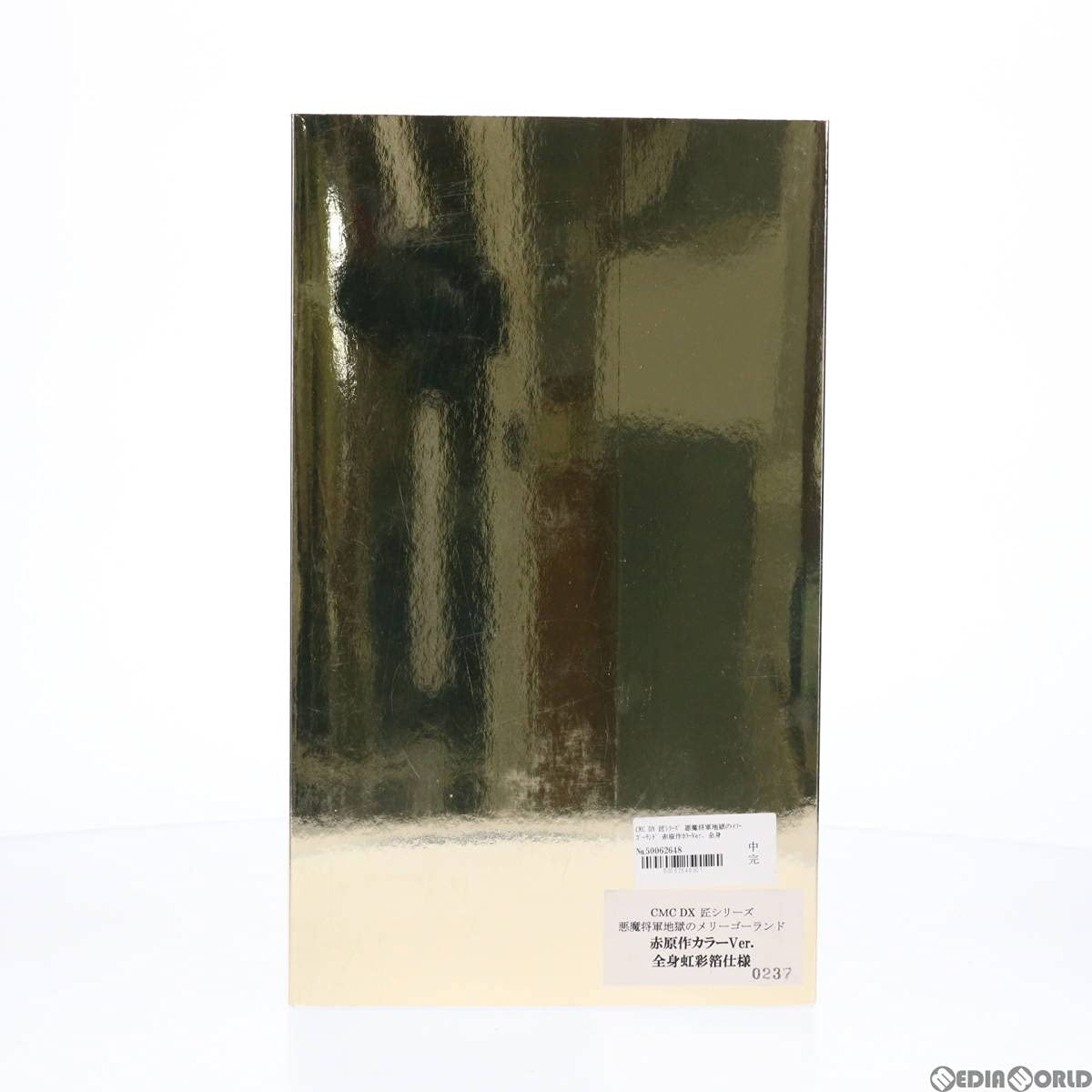 Amazon | CMC DX 匠シリーズ 悪魔将軍地獄のメリーゴーランド 赤原作