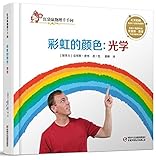 Optical Physics for Babies (Chinese Edition)