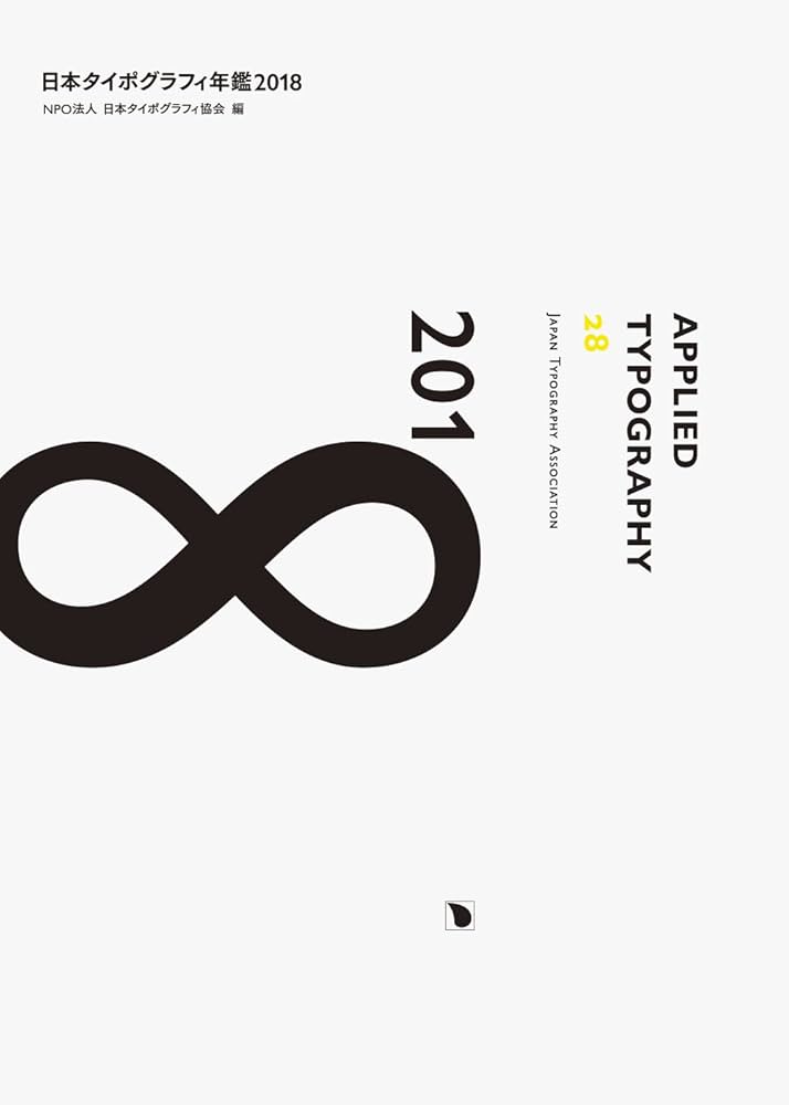 日本タイポグラフィ年鑑 日本タイポグラフィ年鑑2025 | PIE International